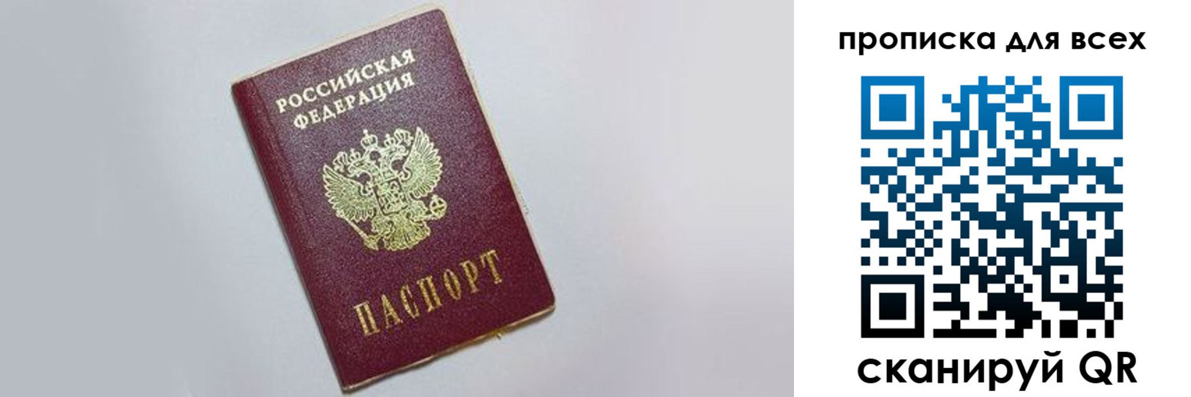 прописка ребенка в Симе