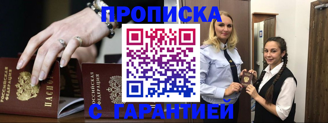 прописка гарантия в Симе