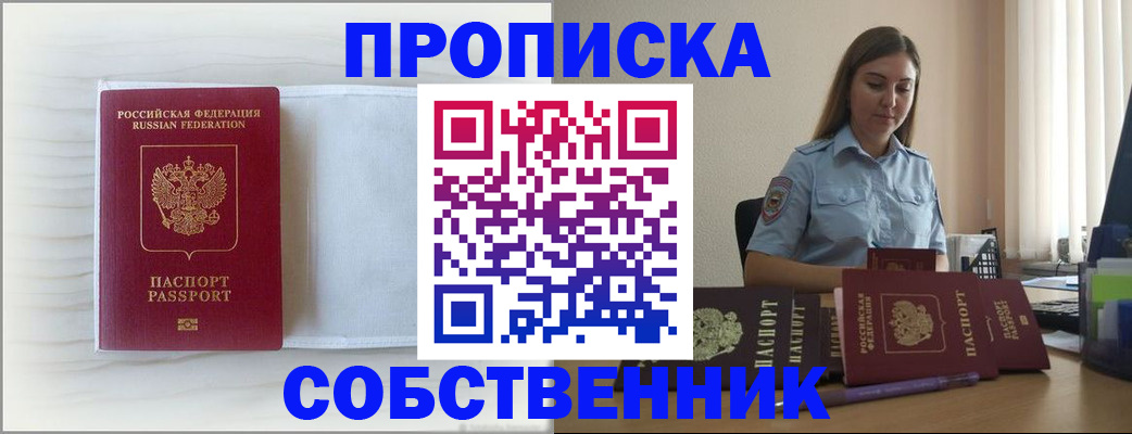 прописка для военкомата в Симе